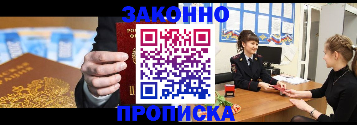 прописка 2025 в Темрюке