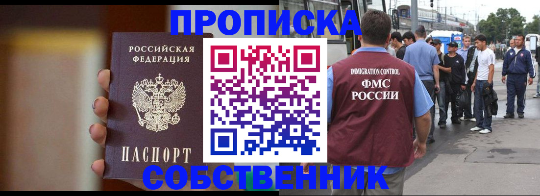 прописка штамп в Темрюке