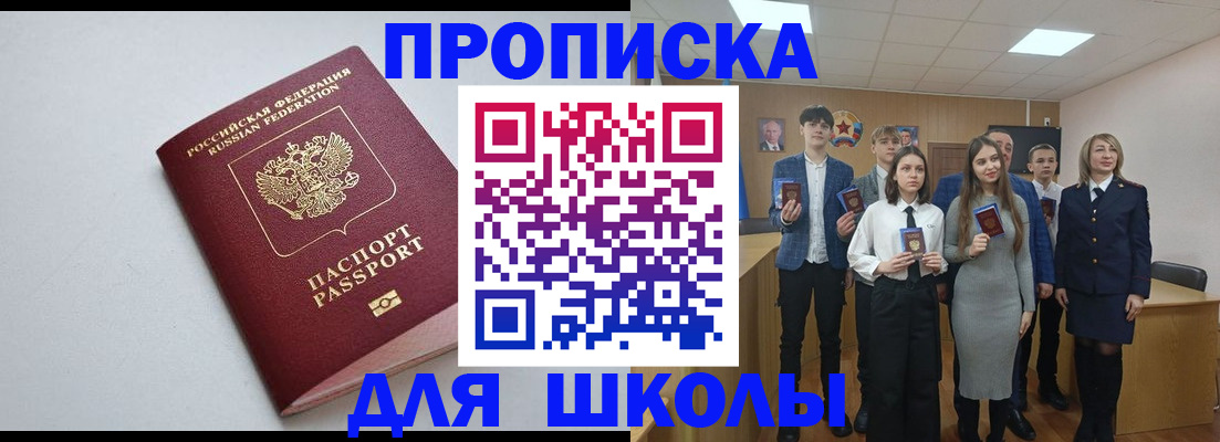 прописка ребенка в Темрюке
