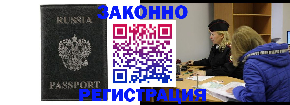 прописка гарантия в Темрюке